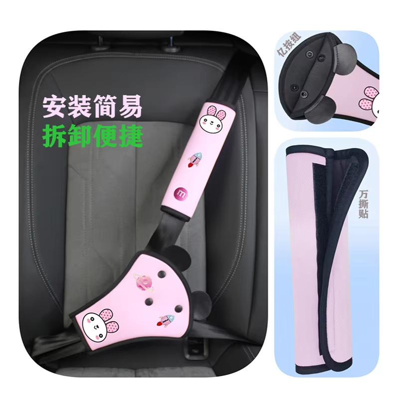 儿童汽车安全带护肩套 - 防勒脖限位器，保护宝宝舒适出行