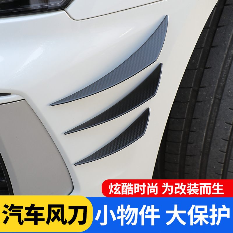 碳纤纹汽车改装风刀 加长款通用扰流片 防撞条大包围 提升外观质感
